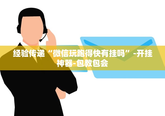 独家解答“哈局十三张的确可以开挂”(详细开挂教程)