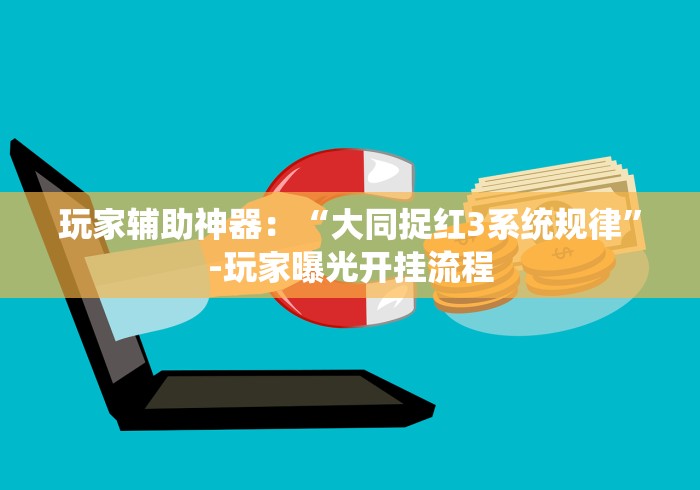 今日分享“打跑得快的棋牌大厅有没有什么秘诀”详细外挂安装步骤