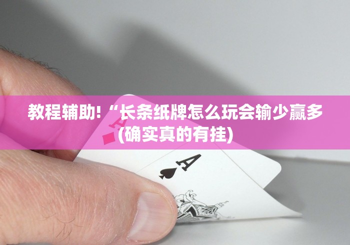 知识科普“JJ十三水棋牌有没有人开挂”-开挂神器-包教包会